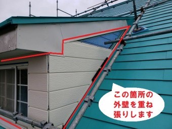 赤い線の中の外壁を重ね貼りします