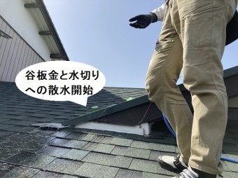 お客様が疑っていた谷板金と水切り板金部へ散水調査を開始
