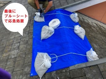 日立市のスレート屋根雨漏り調査で屋根上から判明した雨漏り箇所でブルーシートを使い応急処置