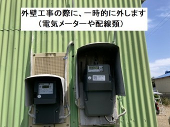 外壁工事の際に、撤去が必要になる電気メーター