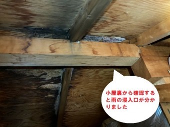 日立市のスレート屋根雨漏り調査で小屋裏調査で分かった雨漏り箇所