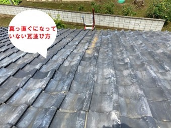 雨漏りは劣化した防水シートと瓦桟の雨塞き止めで屋根上から撮影した不揃いな和瓦