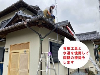水戸市の屋根で雨樋清掃を専用工具と水道を使用して行なっています