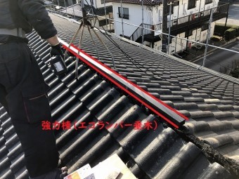 エコランバー設置