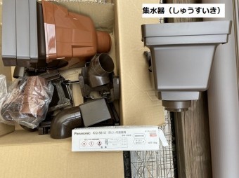 雨樋交換に使用する新集水器や使用する部材