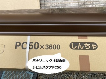 ひたちなか市の現場で使用する箱に入った雨樋