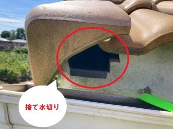 古河市のお客様の屋根は洋瓦でケラバ瓦の所には捨て水切り板金がされていました