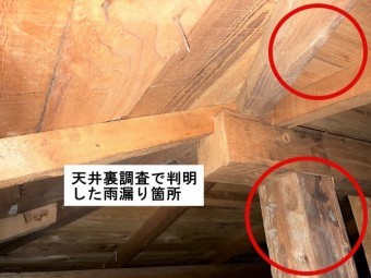 瓦棒葺き屋根雨漏り天井裏確認