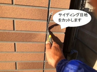 既存のコーキングにカッターを入れます