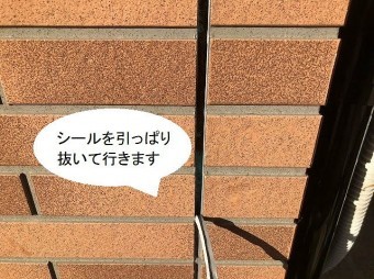 コーキングを撤去します