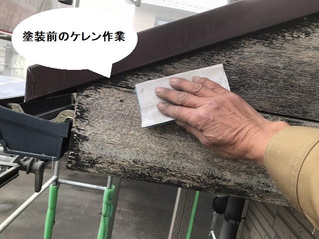 塗装前に木製破風板にヤスリをかけてケレン