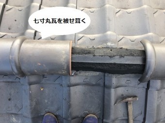 七寸丸一本伏せ施工を行っている日立市の瓦棟