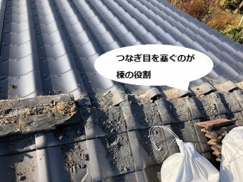 棟瓦を解体し屋根のつなぎ目の役割を解説する画像