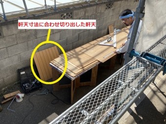 軒天の寸法に切り出していく職人