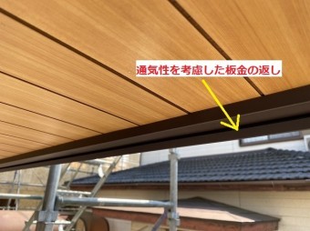 通気性を考慮したガルバリウム鋼板捲きの返し部