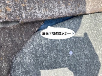 化粧スレートが破損し下地の防水シートまで確認できる状態