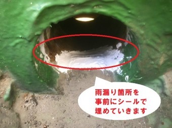 雨漏り箇所を事前に埋めます