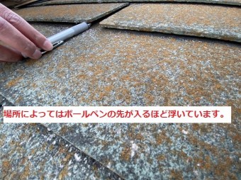 太いボールペンが入ってしまうほど浮いているスレート屋根材