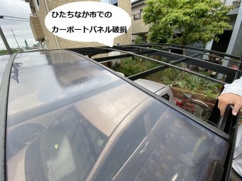 火災保険の自然災害申請が認定されたひたちなか市のカーポート破損