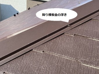 業者に言われた降り棟の釘浮き