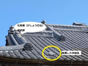 鉾田市で化粧棟から脱落した伏間瓦