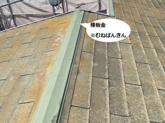 水戸市の現場で交換する棟板金