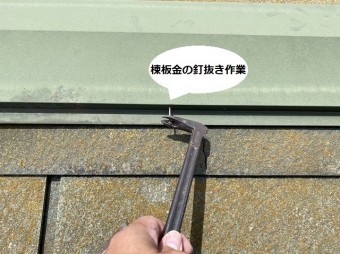 棟板金を交換時のくぎ抜きを使用したくぎ抜き作業