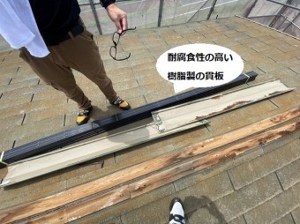木製貫板と耐腐食性の高い樹脂製貫板を並べる