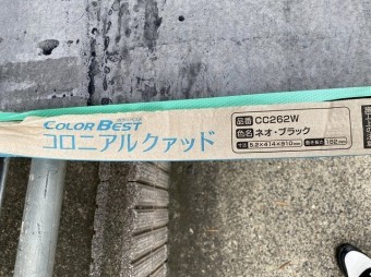 水戸の3階建て住宅の屋根に使用するコロニアルクァッド