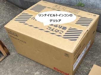 水戸市の現場で使用する梱包された状態のリンナイ製デリシア