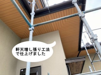 軒天増し張り工事きれいに仕上がりました