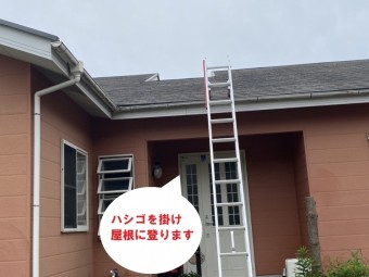 日立市のスレート屋根雨漏り調査で屋根上から雨漏り調査をしていきます
