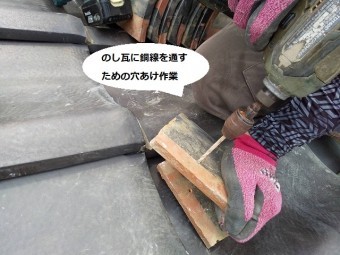 緊結銅線を通す為に熨斗瓦に穴を開ける職人