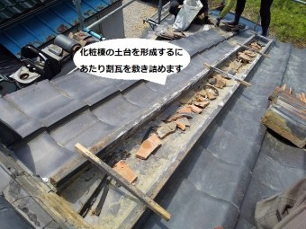 化粧棟の土台下地を強固にするため割れ瓦を敷き詰める
