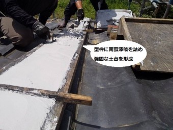 型枠に南蛮漆喰を詰め土台を形成する職人