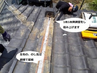 化粧棟部の熨斗瓦を微調整する職人