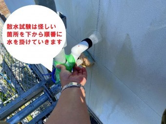 水戸市のパラペット雨漏りは散水試験実施と外壁膨れの交換工事での散水試験を壁から行っています