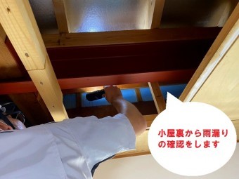 水戸市のパラペット雨漏りは散水試験実施と外壁膨れの交換工事での散水試験を壁から行い小屋裏から雨漏り確認します