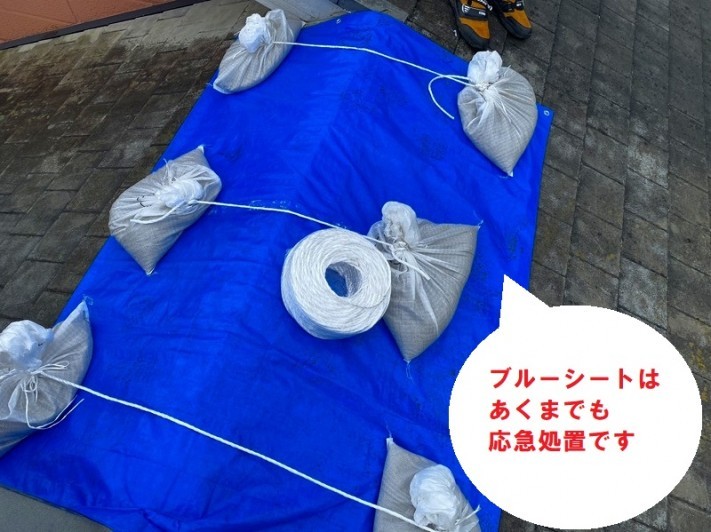 日立市のスレート屋根雨漏り調査で屋根上から判明した雨漏り箇所でブルーシートに土嚢を載せ応急処置しました