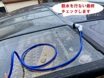 ひたちなか市のアール型カーポート屋根のポリカーボネート板交換で最後に散水テストを行ないます