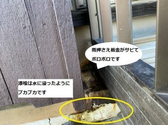 雨漏りの原因箇所である葺き止め部