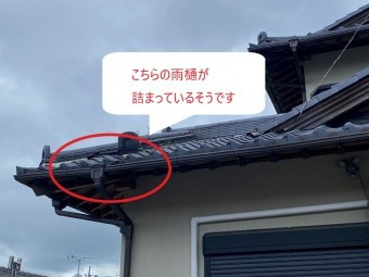 水戸市で雨樋詰まりの現場調査にお伺いしました