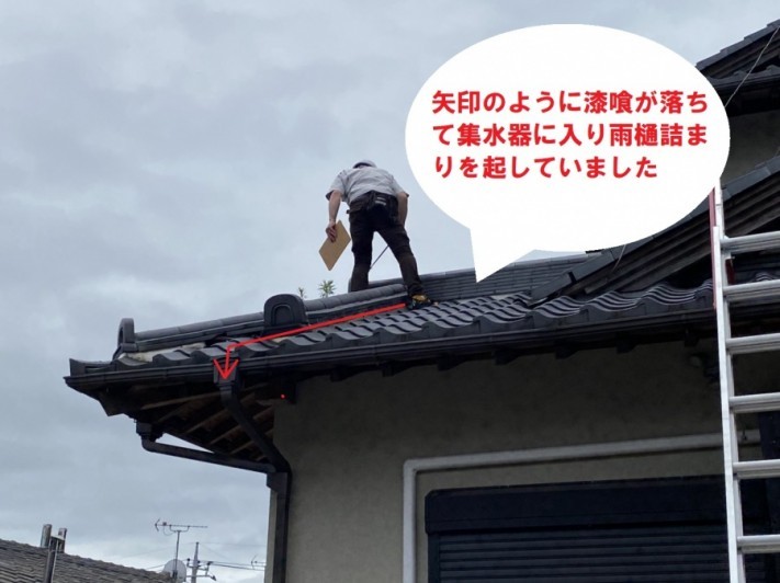 雨樋詰まりの原因が化粧棟から落ちた漆喰と判明しました