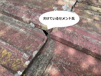 セメント瓦の角部に欠けが見られる