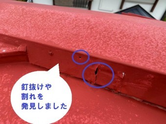日立市の雨漏りしている瓦棒屋根上からみると棟板金に釘抜けや割れがありました