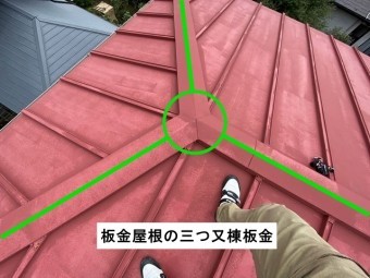 瓦棒葺き屋根三つ又棟板金雨漏り