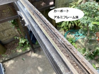 カーポートのアルミフレームの中に溜まるゴミや枝葉