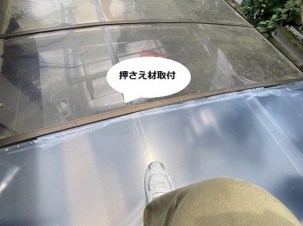 押さえ材を止める為アルミの枠のある部分を歩くスタッフ
