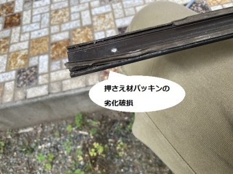 カーポートパネルの押さえ材パッキンが激しく劣化破損している