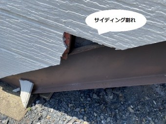 階段付近のサイディングボード破損